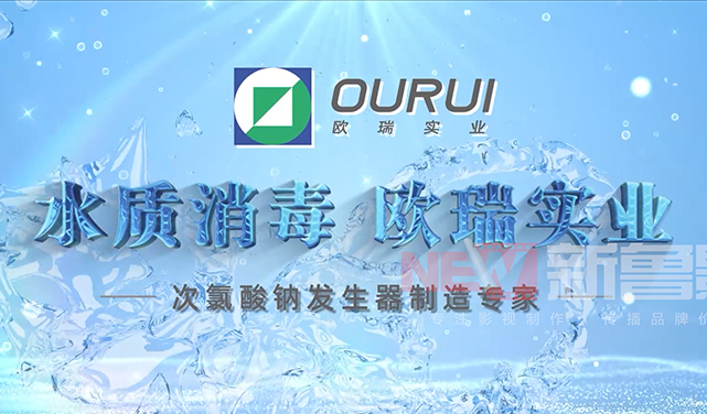 歐瑞實(shí)業(yè)宣傳片