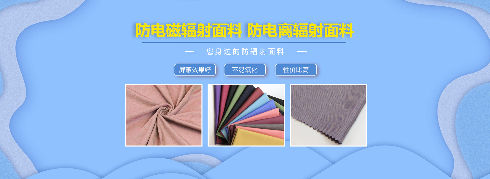 1軍用防輻射面料_核輻射面料_金屬纖維面料_銀纖維面料廠家_銀纖維面料_銀纖維面料批發_防輻射面料生產廠家_